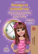 Аманда та згаяний час Amanda and the Lost Time