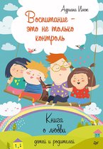 Книга о любви детей и родителей