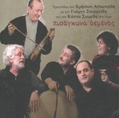 Giorgos Stefanidis & Kostas Siamidis & Hristos An - Pisagkona Demenos (CD)