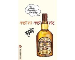 Kahi Khar Kahi Khota