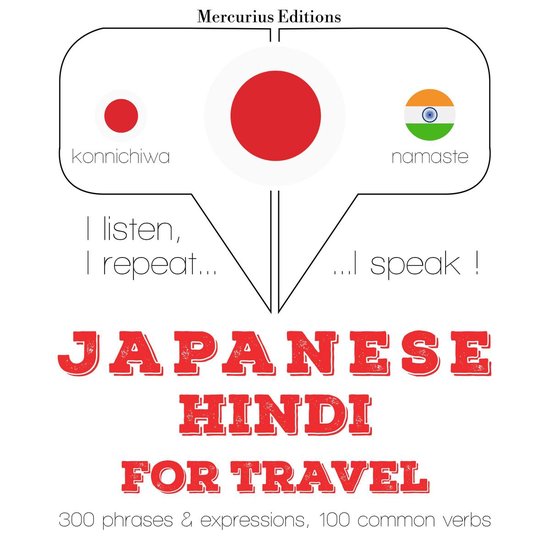ヒンディー語の旅行の単語やフレーズ - cover