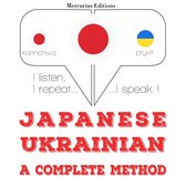 私はウクライナ語を勉強しています