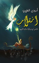 انقلاب