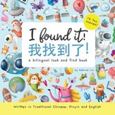 I found it! (Written in Traditional Chinese, Pinyin and English) a bilingual look and find book