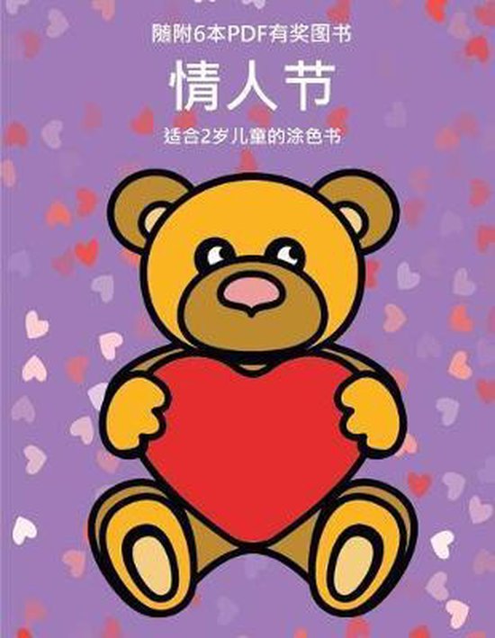 适合2岁儿童的涂色书- 适合2岁儿童的涂色书 ( ... - cover