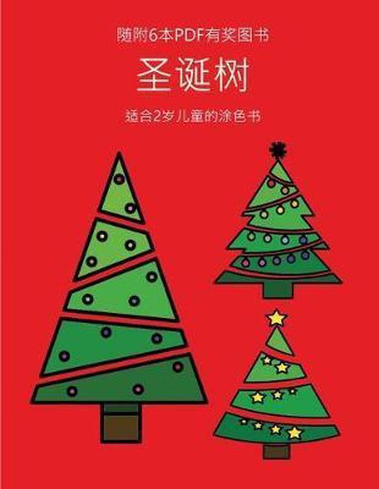 适合2岁儿童的涂色书- 适合2岁儿童的涂色书 ( ... - cover