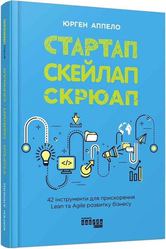 Стартап, скейлап, скрюап - cover