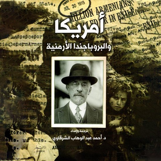 أمريكا والبروباجندا الأرمنية - cover