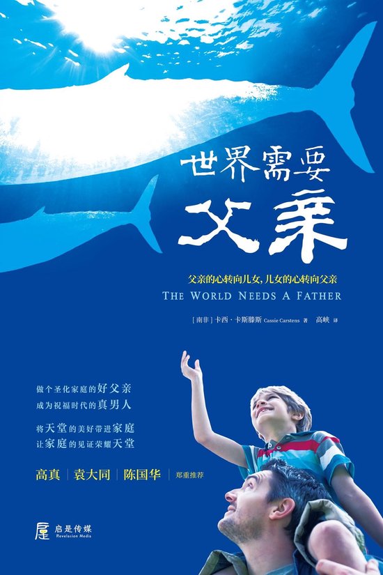世界需要父亲 - cover