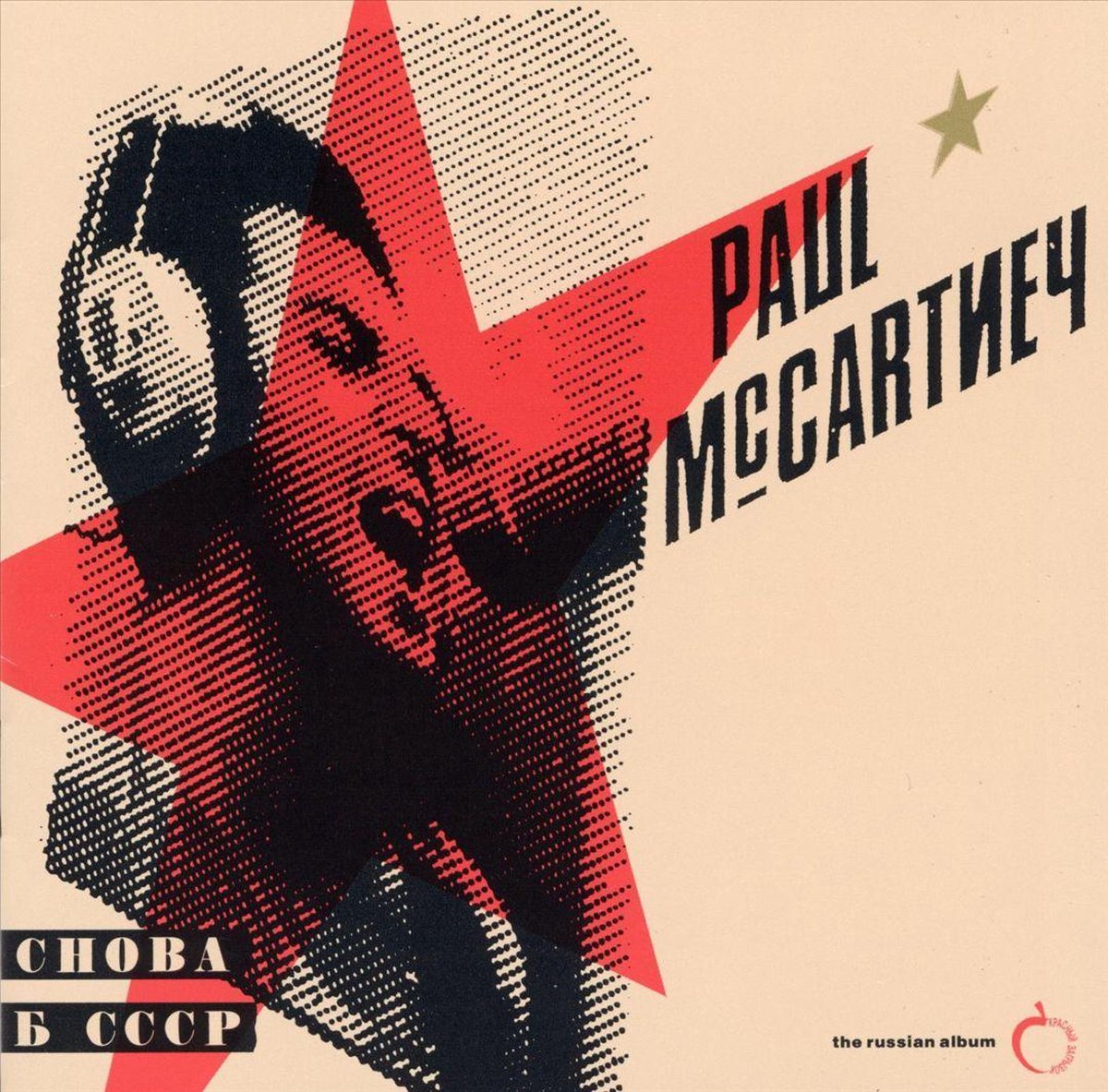 CHOBA B CCCP (The Russian Album)
