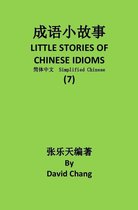 成语小故事简体中文版 LITTLE STORIES OF CHINESE IDIOMS 7 - 成语小故事简体中文版第7册 LITTLE STORIES OF CHINESE IDIOMS 7