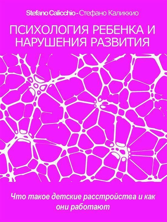 Психология ребенка и нарушения р ... - cover