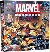 Marvel Encyclopedia New Edition