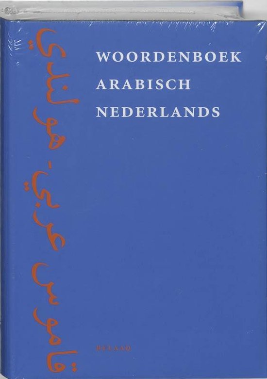 Cover van het boek 'Woordenboek Arabisch-Nederlands / druk 1' van  Onbekend