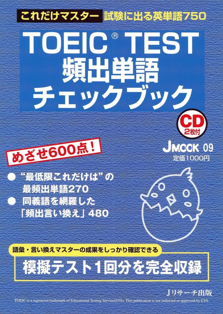 Toeic R Test頻出単語チェックブック Ebook Onbekend Boeken Bol Com