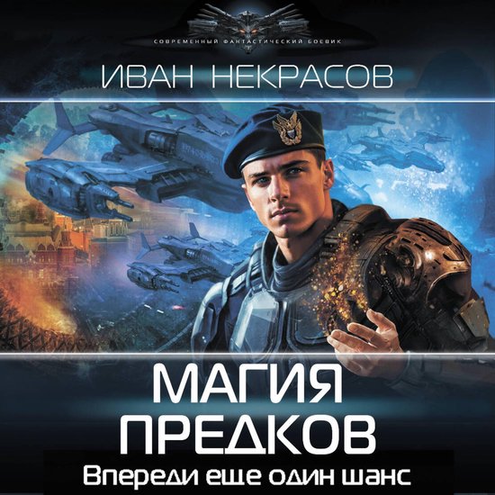 Магия предков - cover