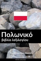 Πολωνικό βιβλίο λεξιλογίου
