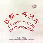 SINGAPO人: Discovering Chinese Singaporean Culture 6 - 我要一杯恐龙 I Want a Cup of Dinosaur