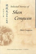 Selected Short Stories of Shen Congwen