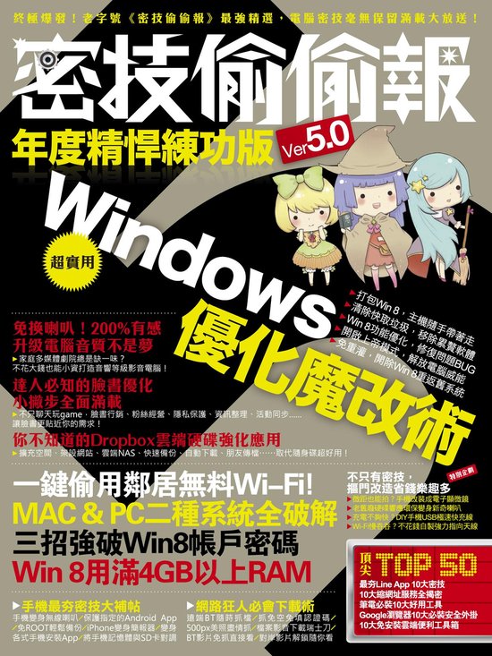 密技偷偷報年度精悍練功版Ver5.0 - cover