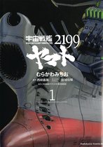 Star Blazers 2199 Omnibus Volume 1