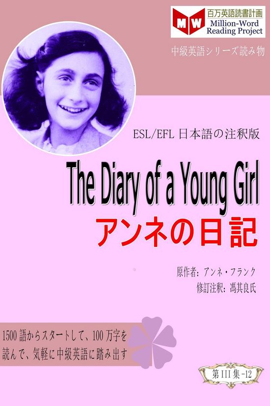 The Diary Of A Young Girl アンネの日記 Esl Efl日本語の注釈版 Ebook Onbekend Bol Com