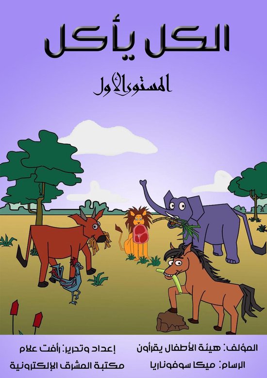 الكل يأكل - cover