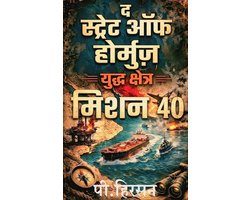 WARZONE 6 - द स्ट्रेट ऑफ होर्मुज