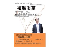 Copy Rich: 50 Patterns for Auto Trading
