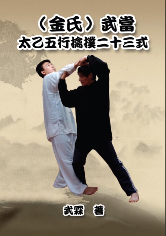 Kinghsi Style Twenty-Three Form of Wudang Kungfu - cover