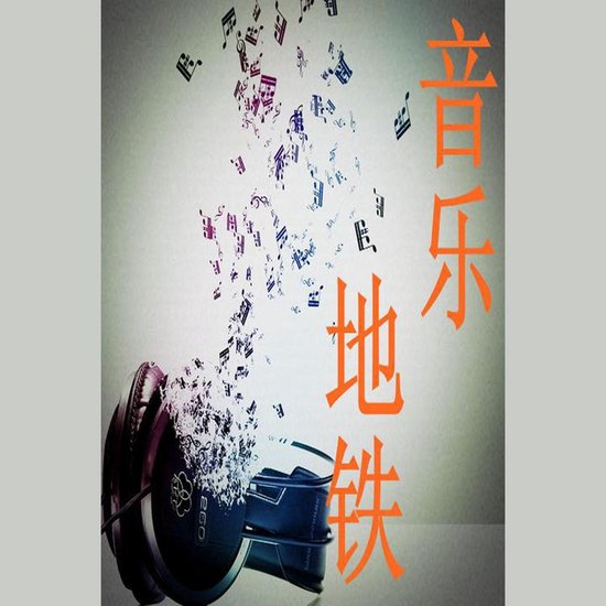 Music Subway - cover