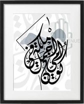 Arabische wanddecoratie 'Mijn moeder is de mooiste koningin van het universum'- Moederdag cadeau- Arabic Avenue- Strak en Modern- 52x42cm