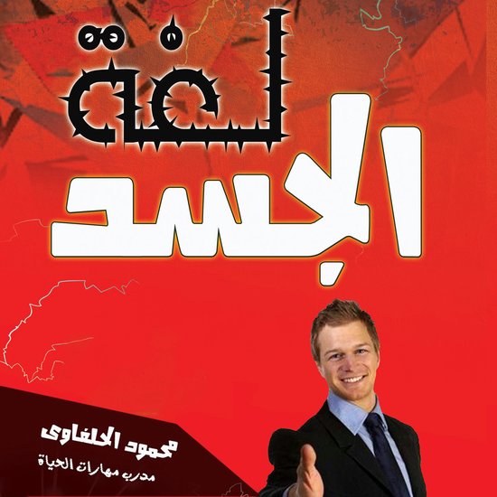 لغة الجسد - cover