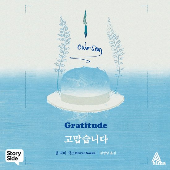 고맙습니다 - cover