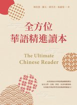 聯經華語 Linking Chinese - 全方位華語精進讀本 The Ultimate Chinese Reader