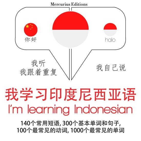 我正在學習印尼語 - cover