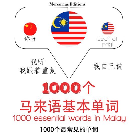 馬來語1000個基本單詞 - cover