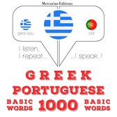 1000 ουσιαστικό λέξεις Πορτογαλικά