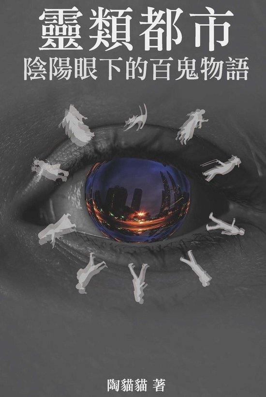 靈類都市陰陽眼下的百鬼物語 Ebook 陶貓貓 Boeken Bol Com