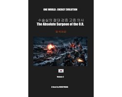O.W.E.E.(ONE WORLD : ENERGY EVOLUTION) IN O.W.E.E.(ONE WORLD ETERNAL EPISODE) 3 - 수술실의 절대 검증 고증 의사