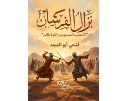 نزال الفرسان