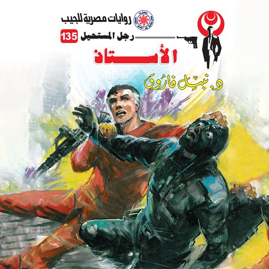 الأستاذ - cover