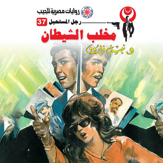 مخلب الشيطان - cover