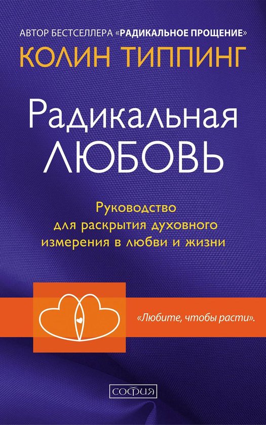 Радикальная любовь - cover