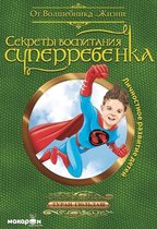 Süper Çocuk Yetiştirmenin Sırları-Rusça