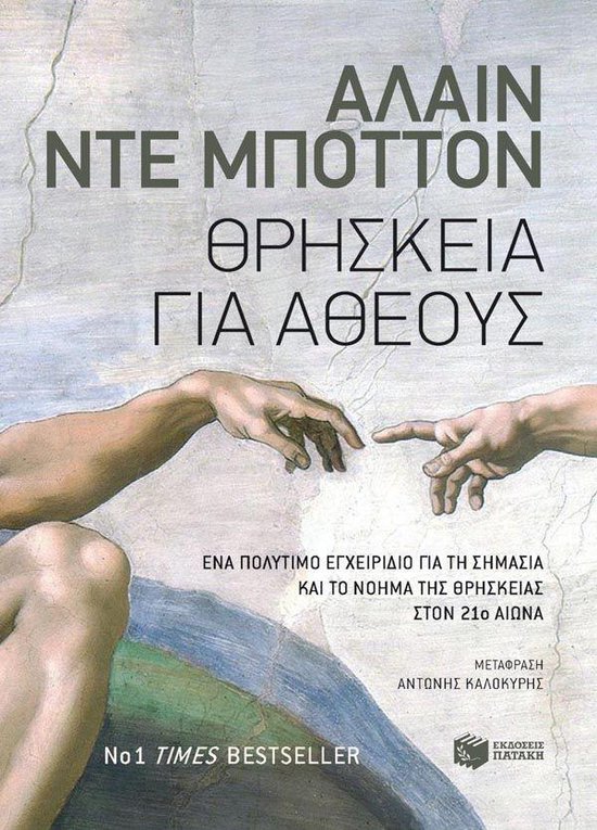 Θρησκεία