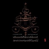 Abdolreza, Seyyedgaldi Shahabi & Anebard Rahnama - The Exotical Cantata Of Cantatas (CD)