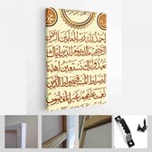 alhamdulillah - Surah al-Fatiha. betekent: [Alle] lof is aan Allah, de Heer der werelden. De volledig barmhartige - Modern Art Canvas - Verticaal - 1927511261