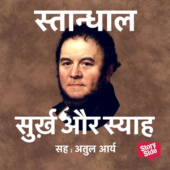 Surkh Aur Syah - cover