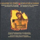 Domna Samiou - The Akolouthia Of Nymphios (CD)